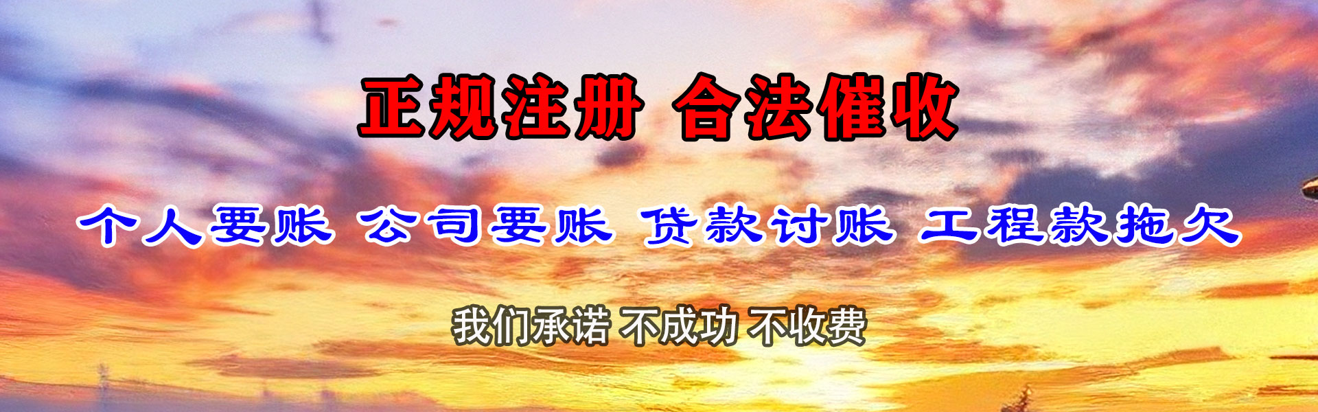 乳山要账公司