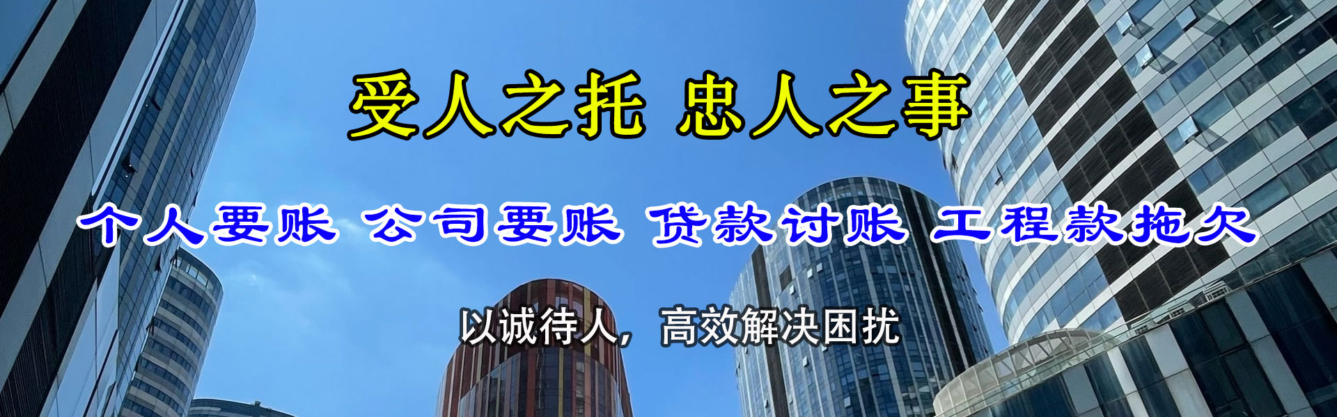乳山收债公司