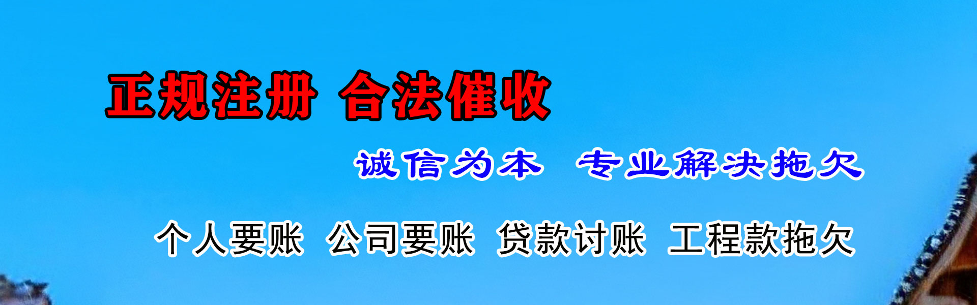 乳山收债公司